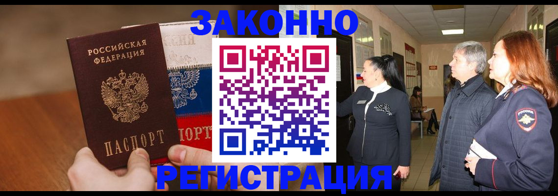 прописка штамп в Десногорске