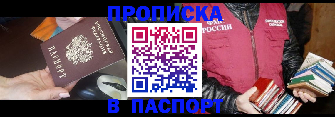 временная регистрация купить в Десногорске