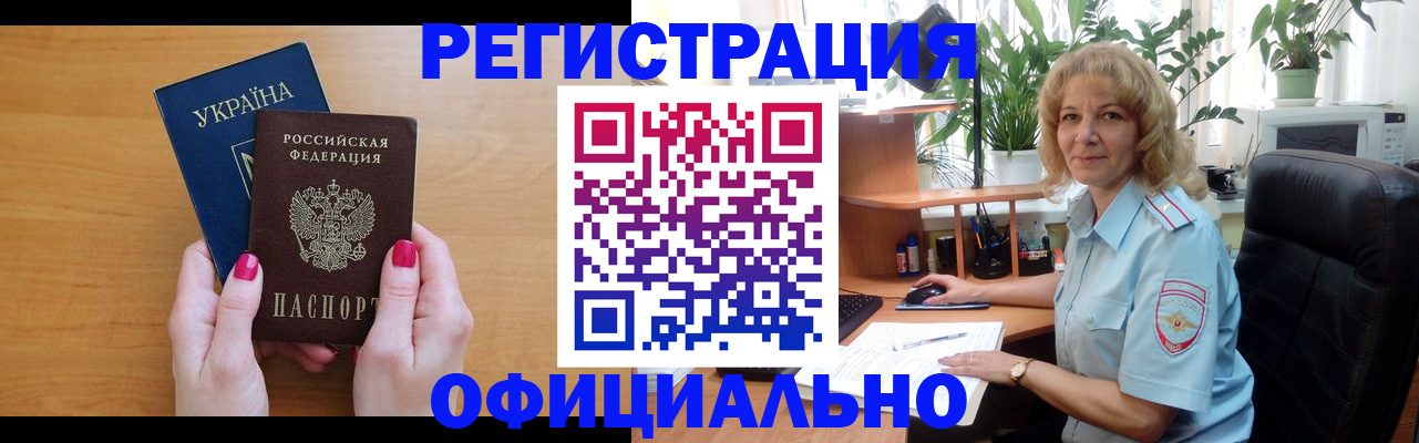 временная регистрация 2025 в Десногорске