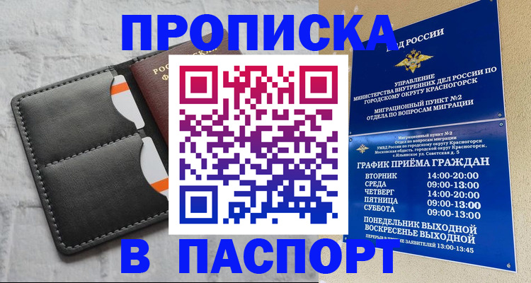 прописка поиск в Десногорске