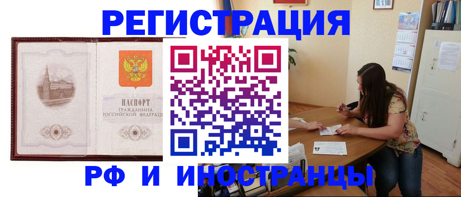временная регистрация в Десногорске