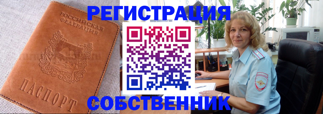 временная регистрация купить в Десногорске